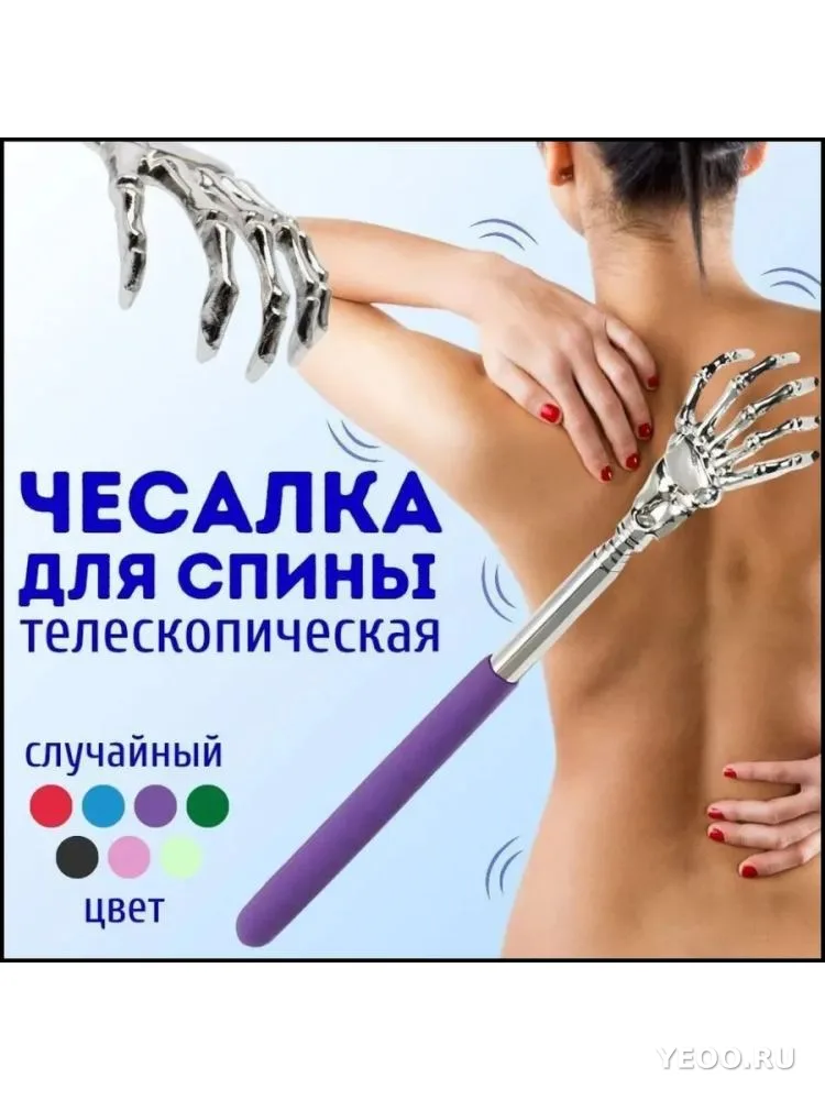 Массажер чесалка для спины