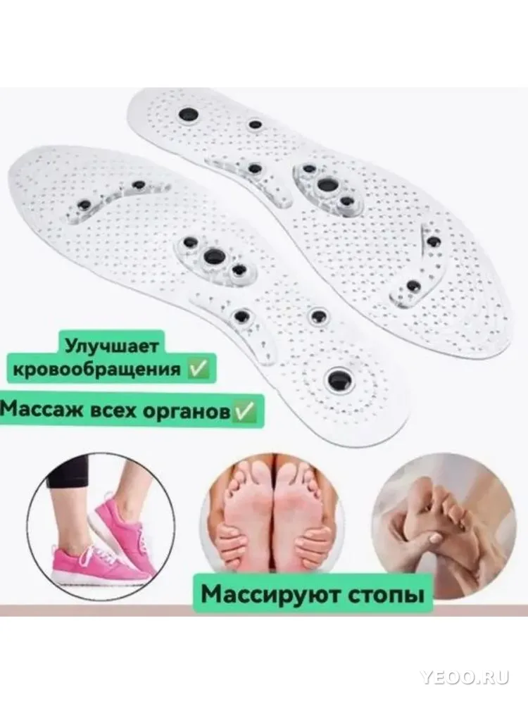 Стельки массажные с магнитом
