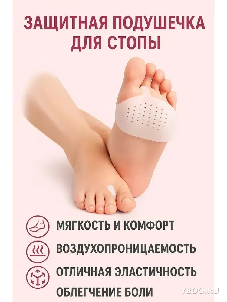 Силиконовый протектор для передней части стопы