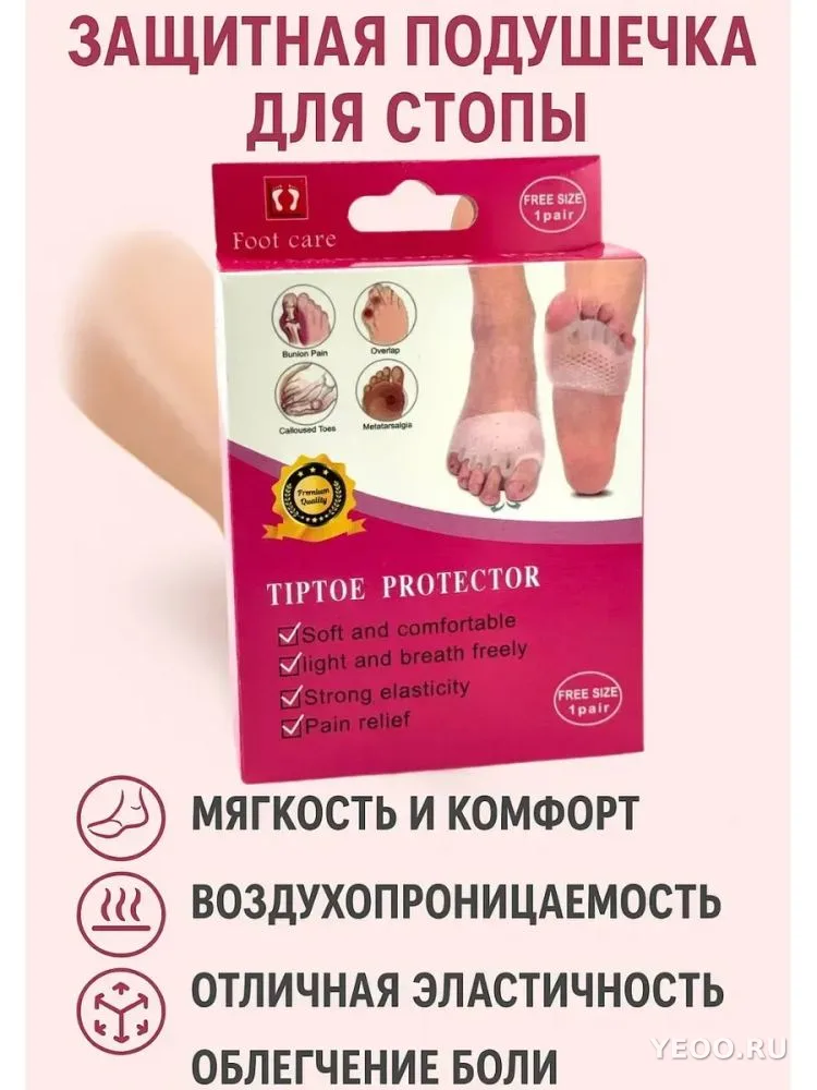 Силиконовый протектор для передней части стопы