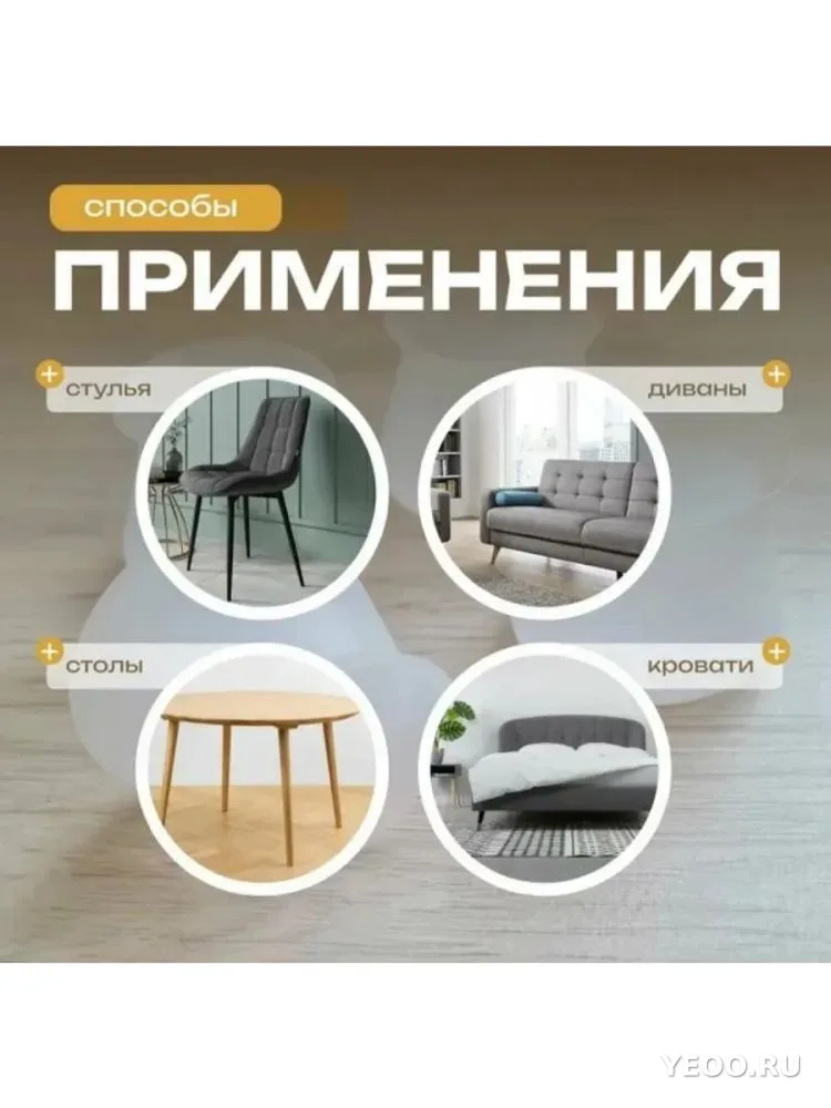 Силиконовые накладки для ножек стульев