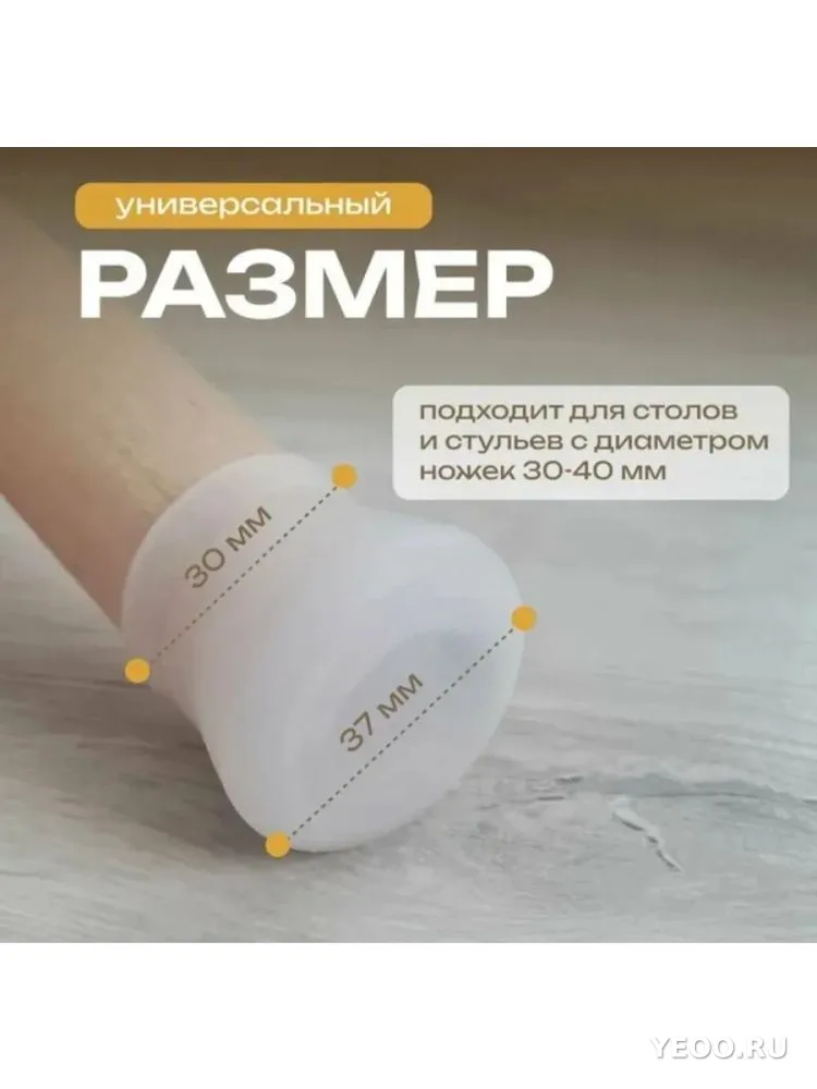 Силиконовые накладки для ножек стульев