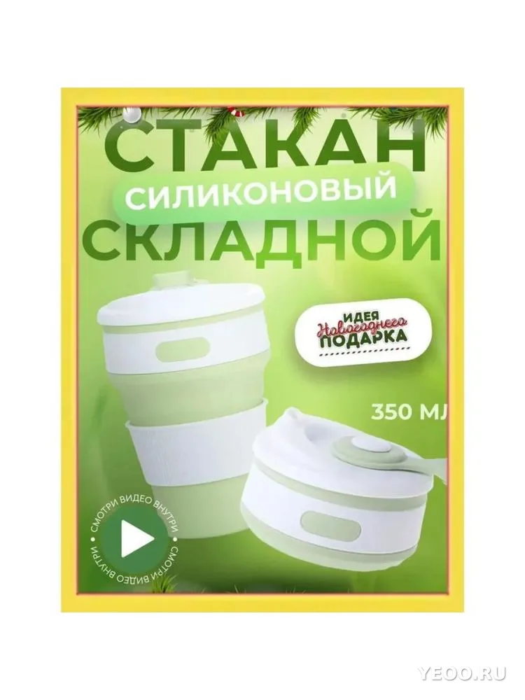 Складной силиконовый стакан 350мл