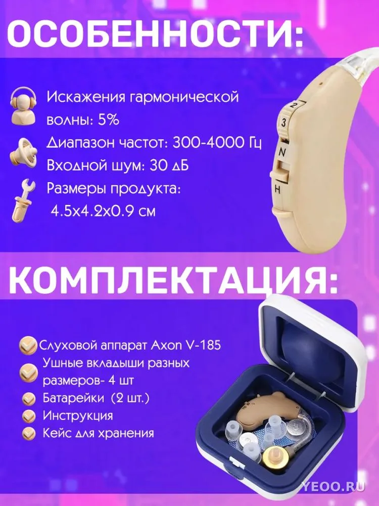 Слуховой аппарат