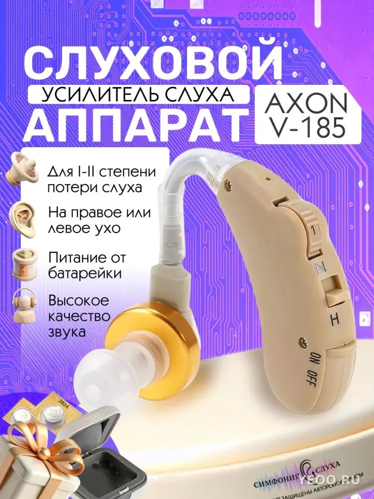 Слуховой аппарат