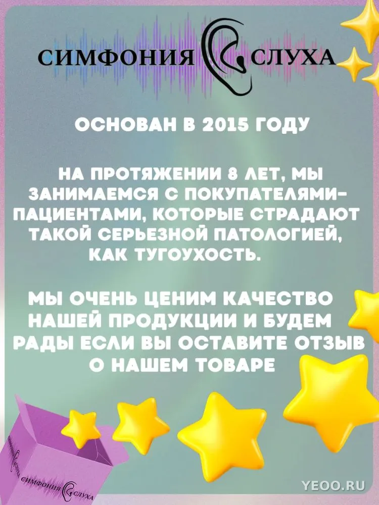 Слуховой аппарат