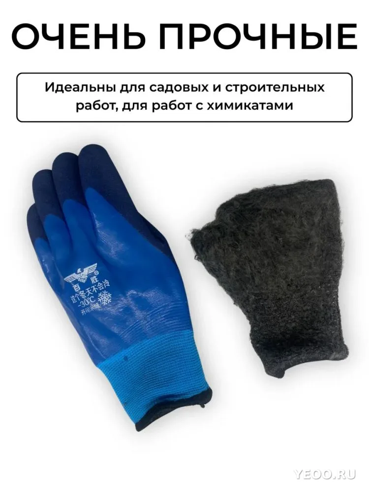 Утепленные рабочие перчатки