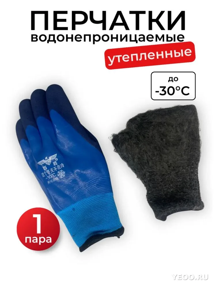 Утепленные рабочие перчатки