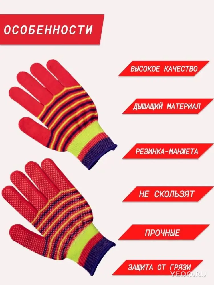 Перчатки рабочие 12