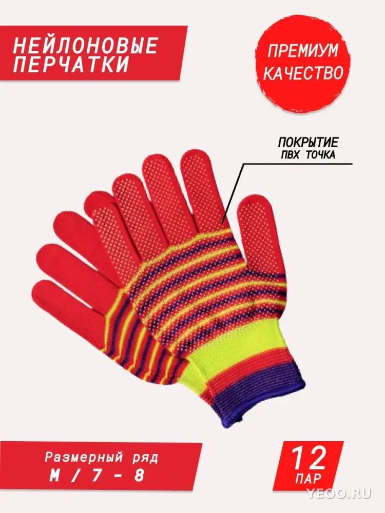 Перчатки рабочие 12