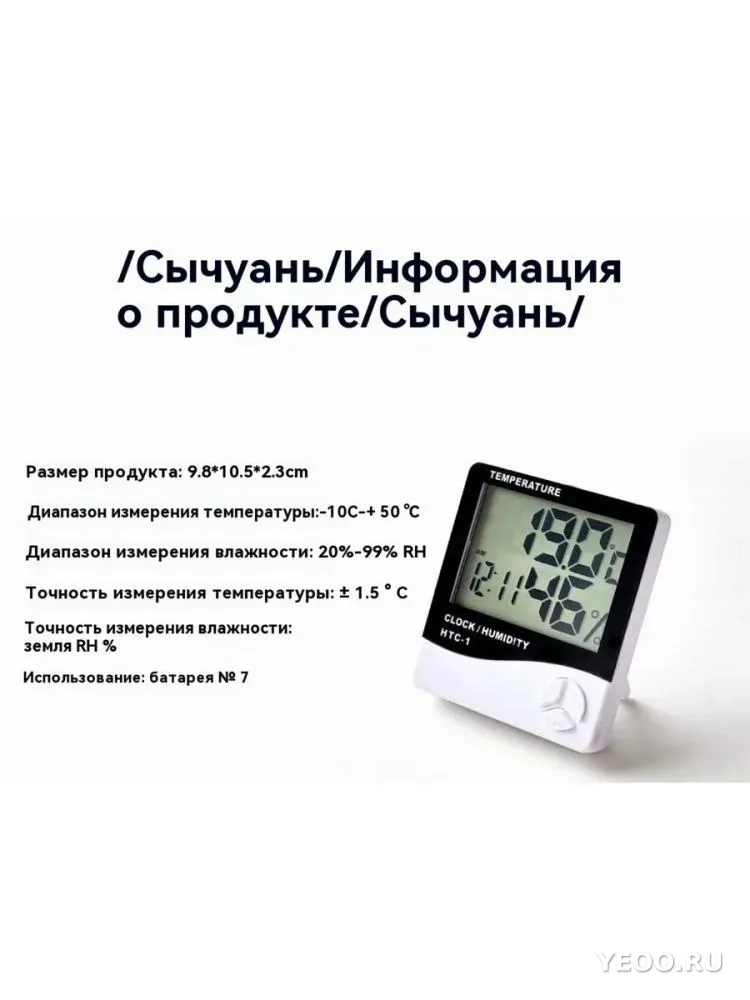 Термометр-гигрометр 5в1