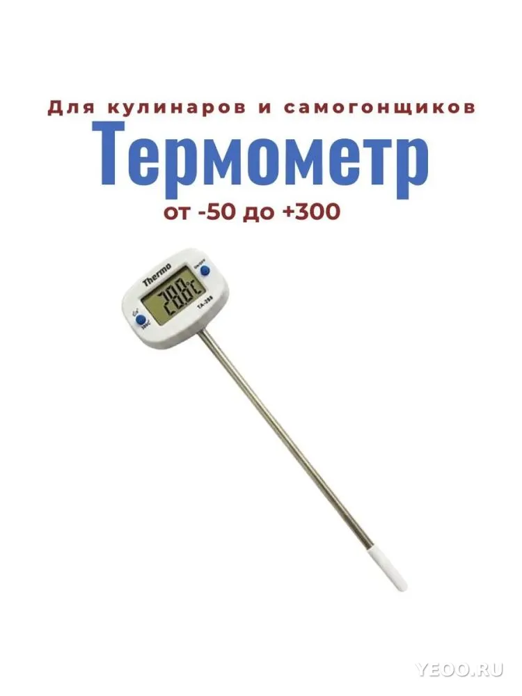 Кухонный термометр