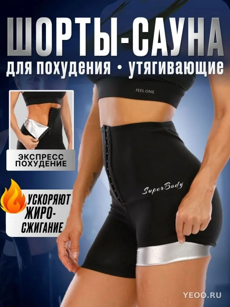 Утягивающие шорты для фитнеса