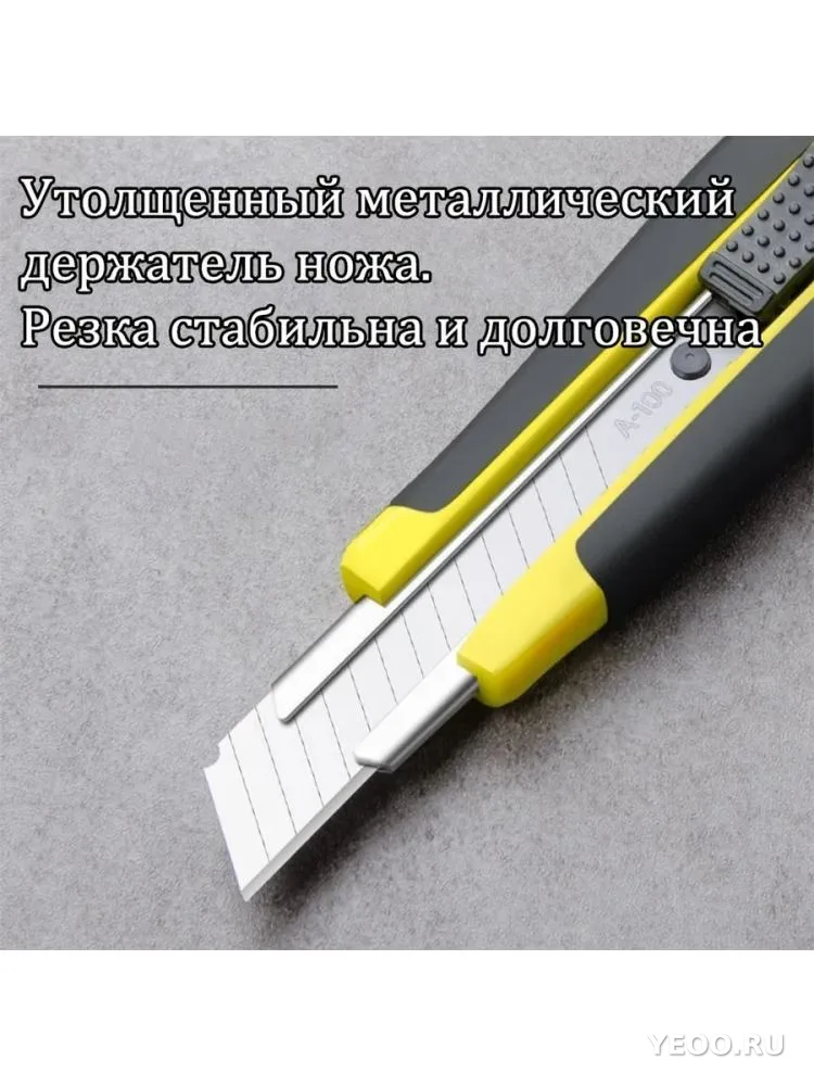 Нож канцелярский