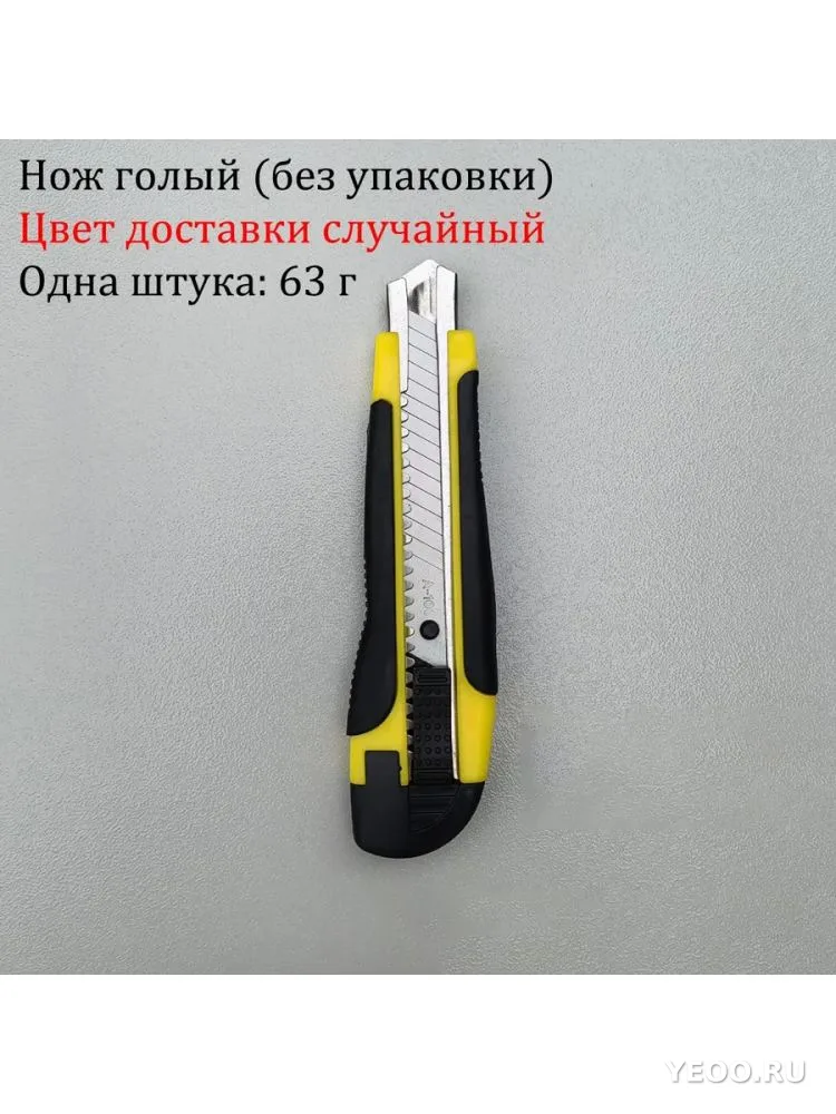 Нож канцелярский