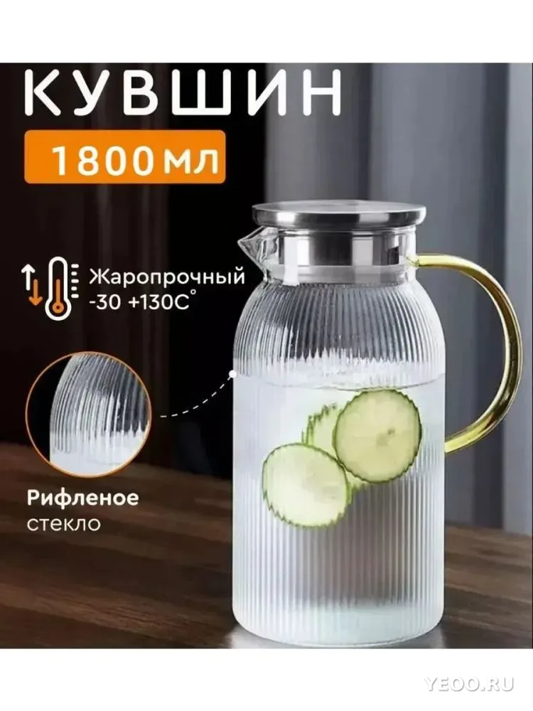 Графин 1800мл