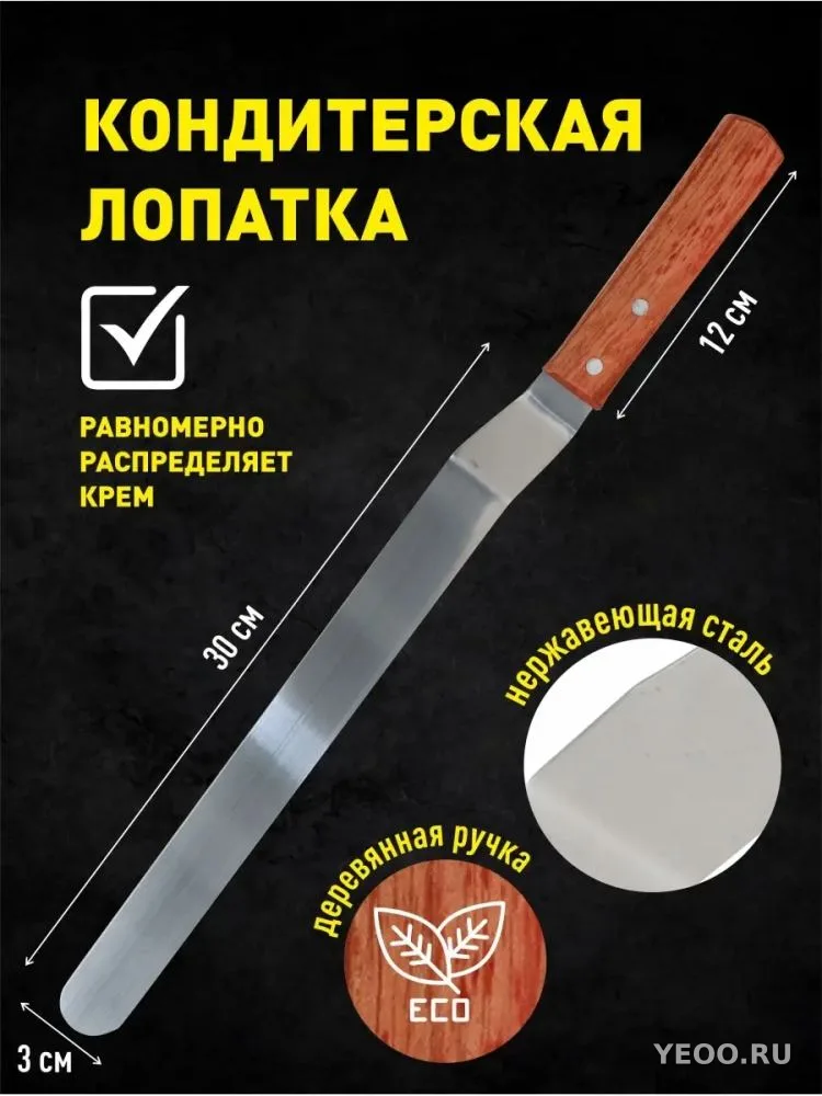 Лопатка кондитерская