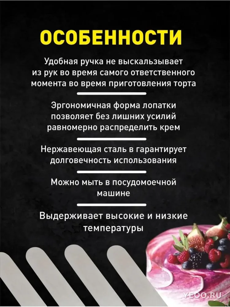 Лопатка кондитерская