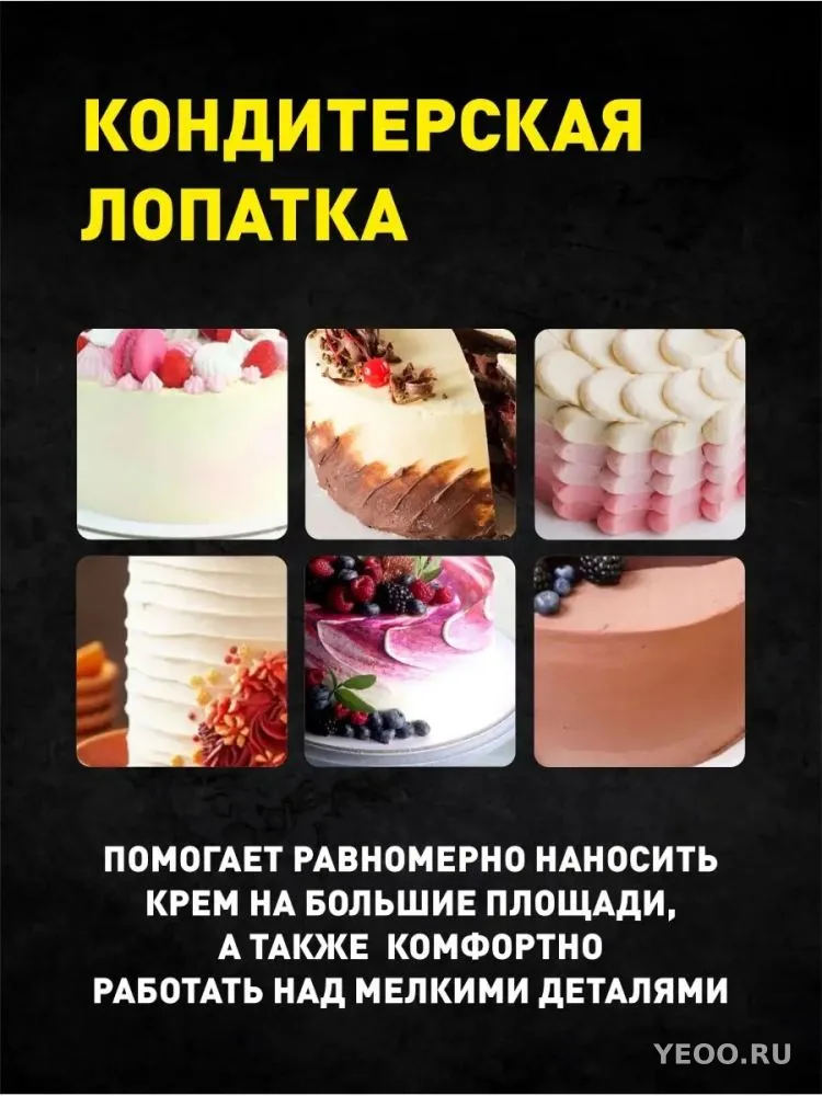 Лопатка кондитерская