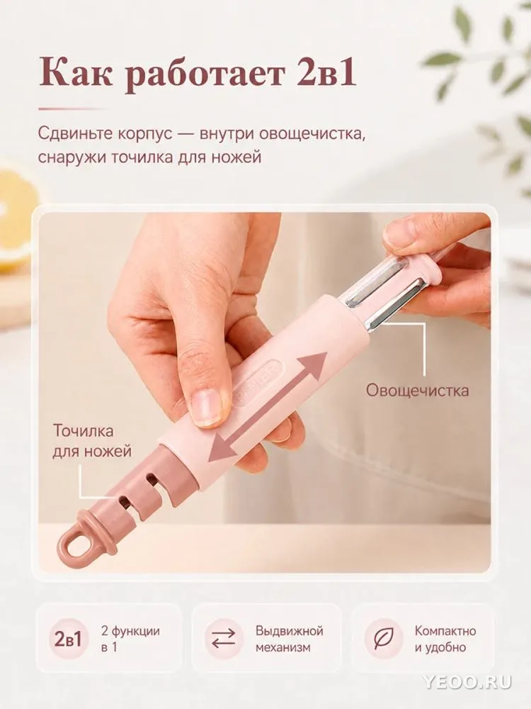 Овощечистка+Точилка для ножей