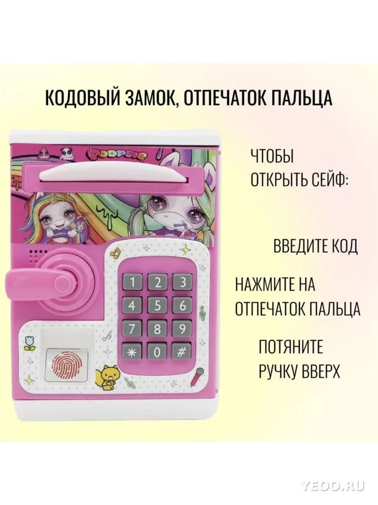 Сейф- копилка