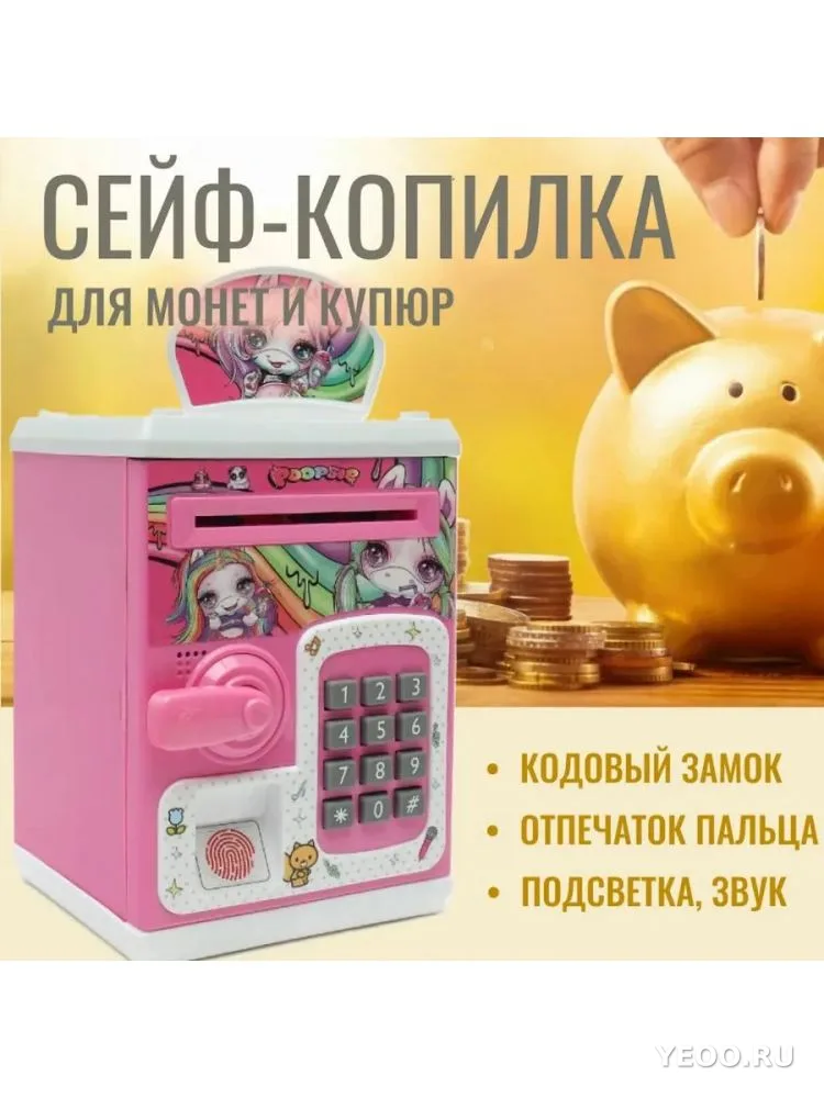 Сейф- копилка
