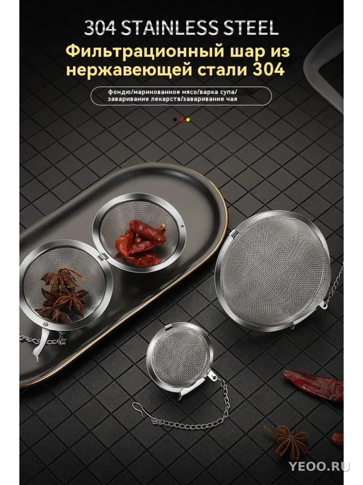 Ситечко для заваривания чая 9см