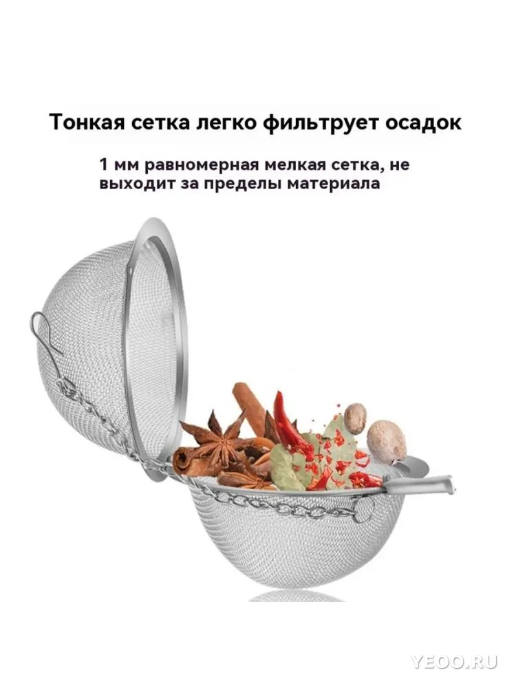 Ситечко для заваривания чая 9см