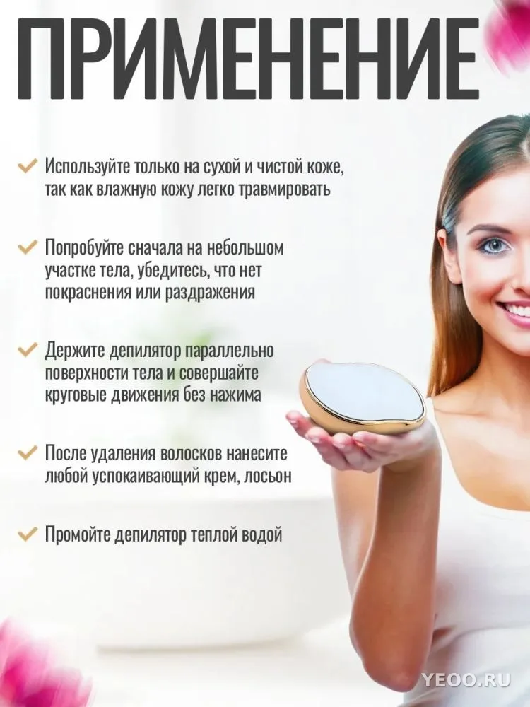 Наноэпилятор кристалл