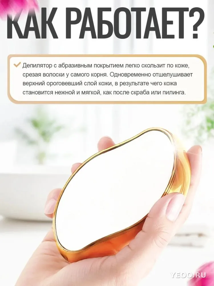 Наноэпилятор кристалл