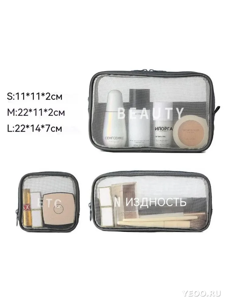 Дорожная косметичка 22*14см