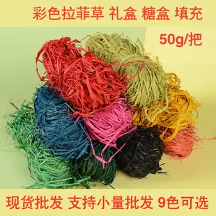 Наполнитель из натуральной рафии, стружка для подарочных коробок, 100 г
