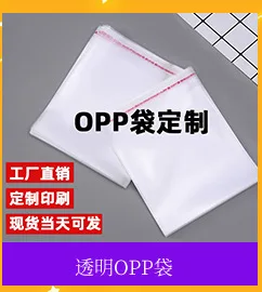 Пакеты OPP прозрачные с самоклеящимся клапаном для одежды, упаковка