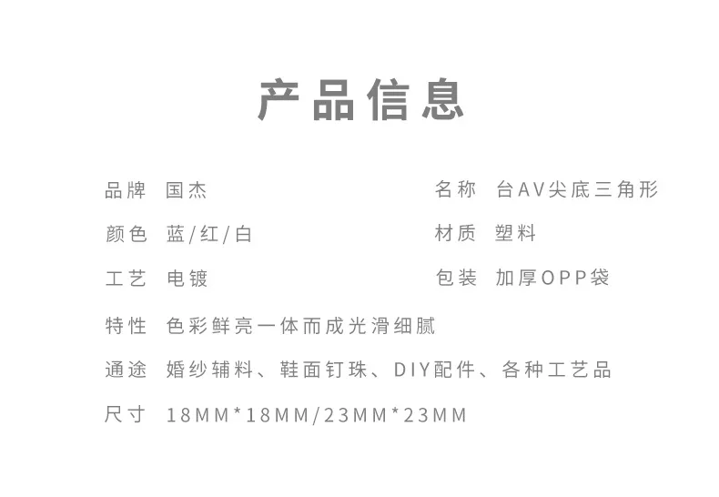 Акриловые треугольные декоративные элементы для обуви и аксессуаров
