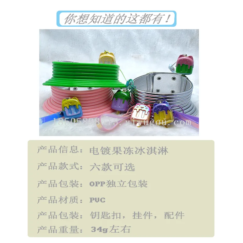 Брелок для ключей с PVC-фигуркой мороженого, для автомобиля и рюкзака