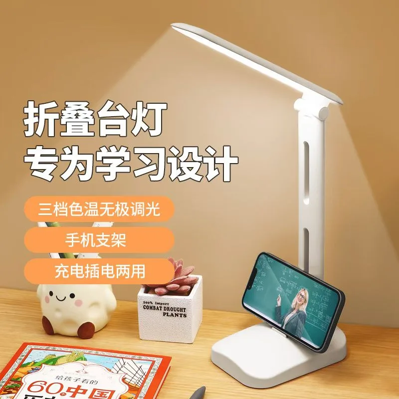 Складная LED-настольная лампа для учёбы и чтения, с зарядкой