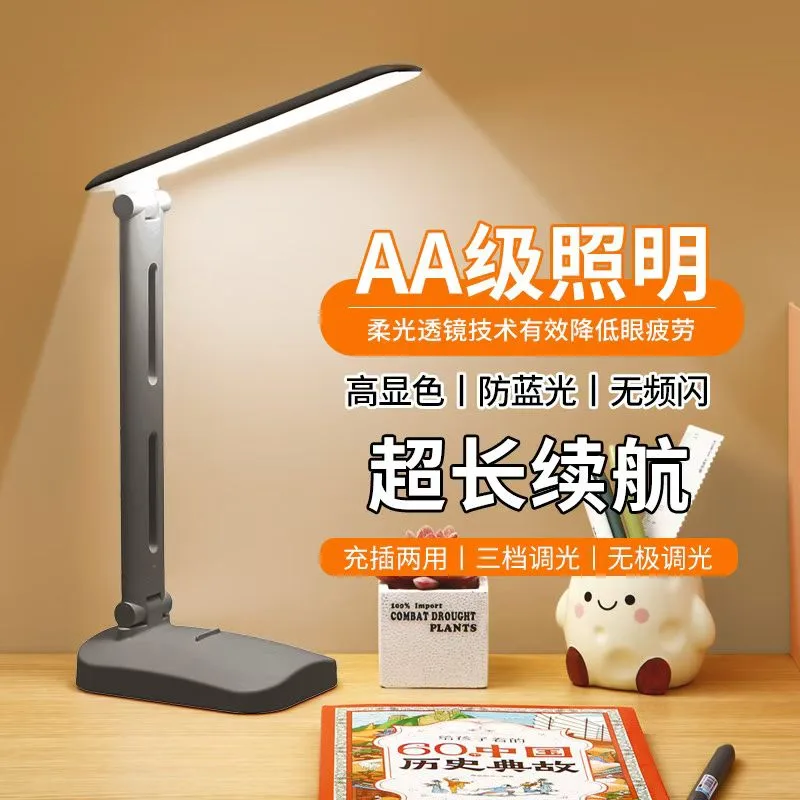 Складная LED-настольная лампа для учёбы и чтения, с зарядкой