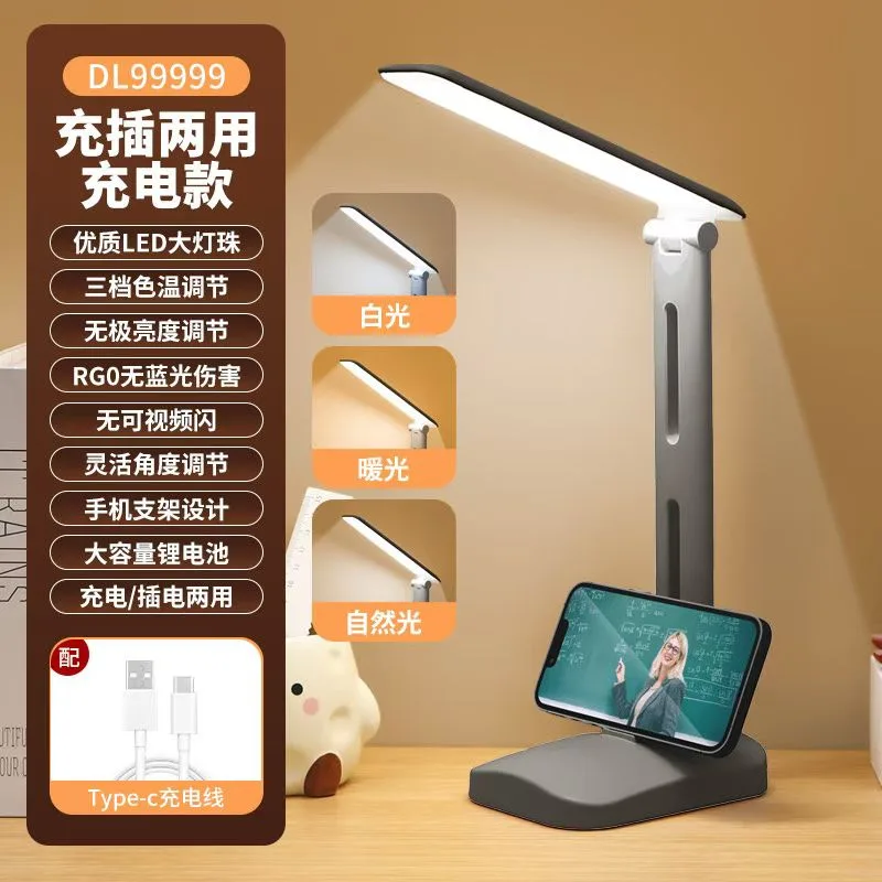 Складная LED-настольная лампа для учёбы и чтения, с зарядкой
