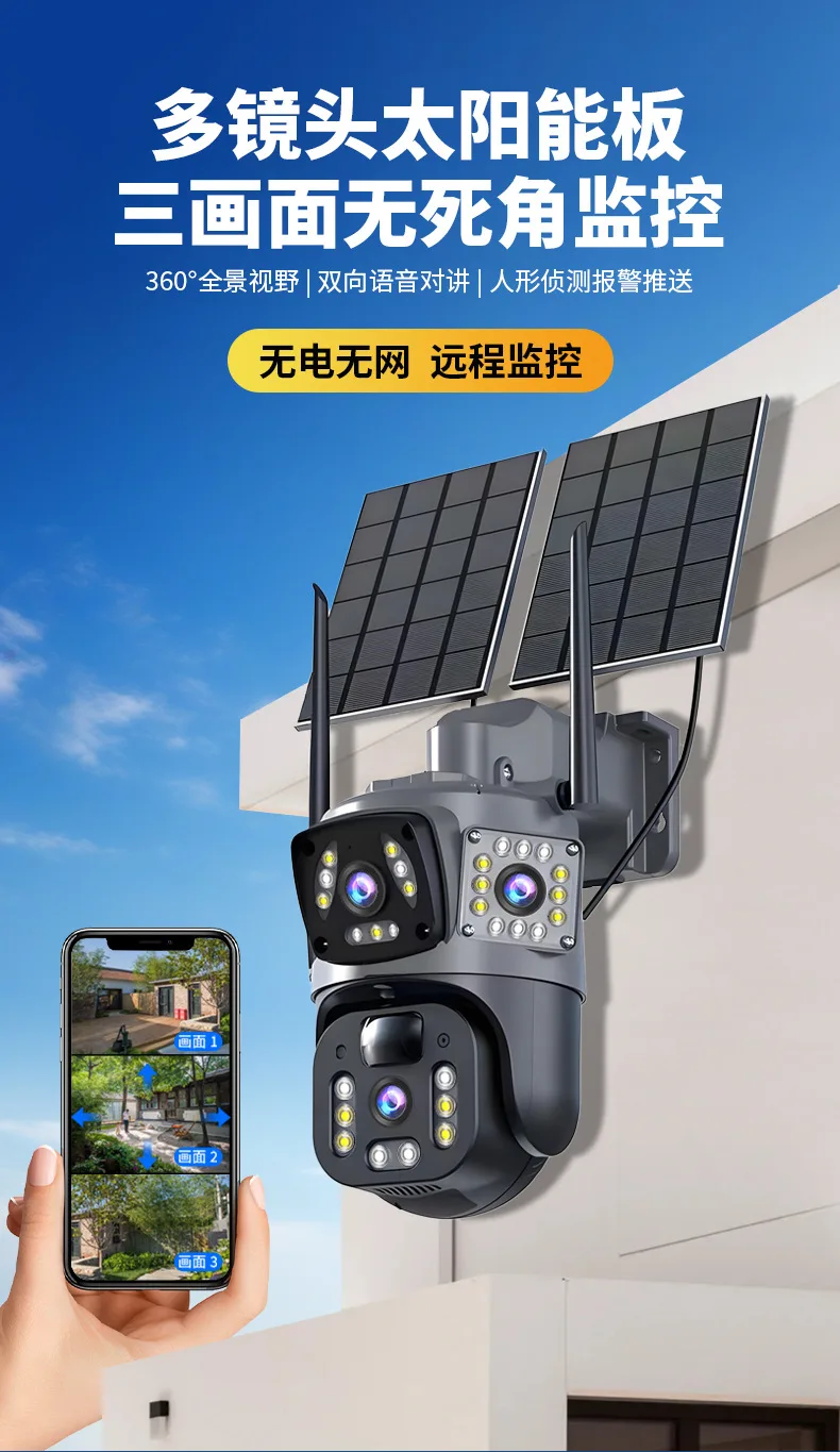 Уличная Wi-Fi камера с солнечной панелью, 360°, IP66