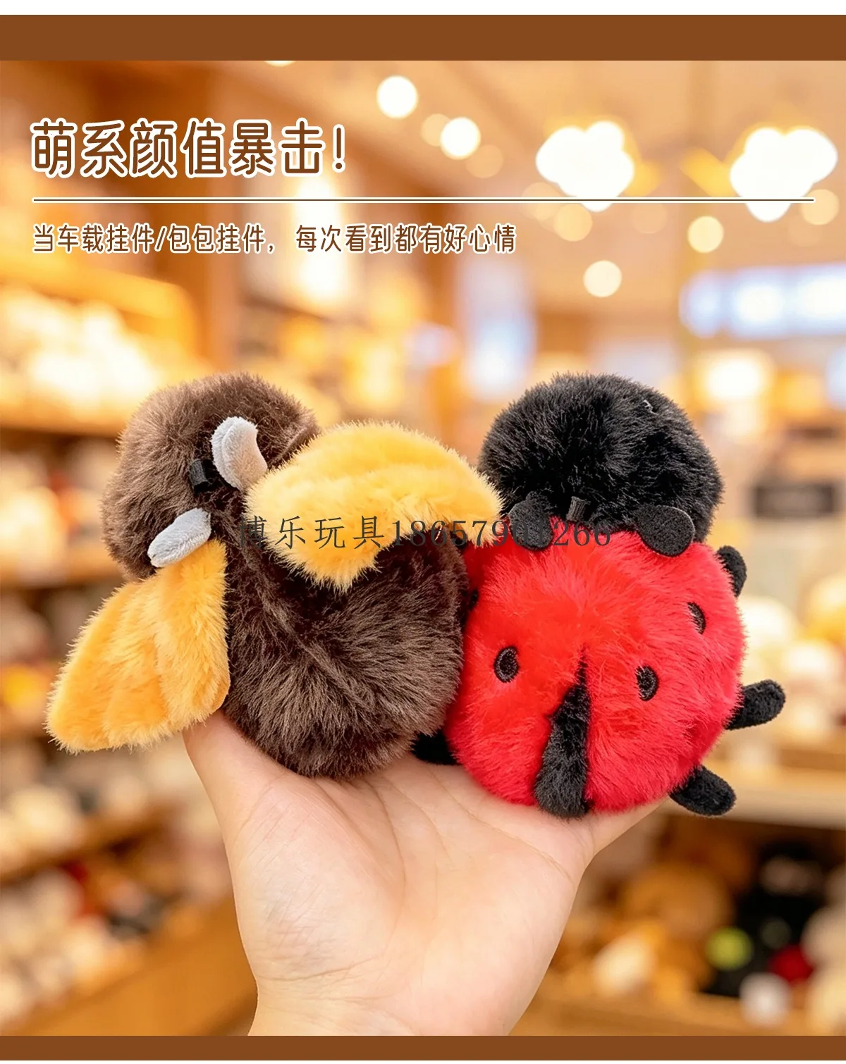 Мягкая игрушка-насекомое: божья коровка, пчела, гусеница, брелок для ключей
