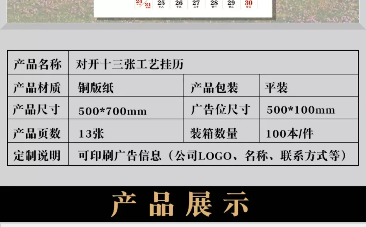 Настенный календарь на 2027 год, 13 листов, для рекламы компании