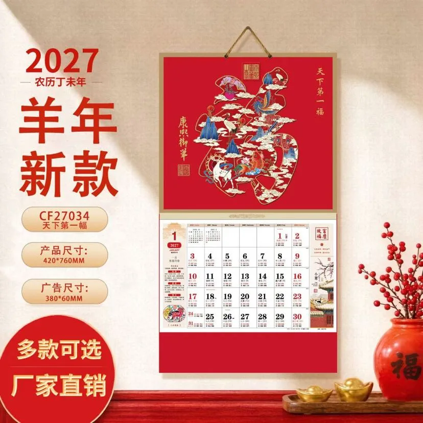 Настенный календарь на 2027 год с изображением барана, иероглифом «счастье», пейзажем с пеониями и карпами