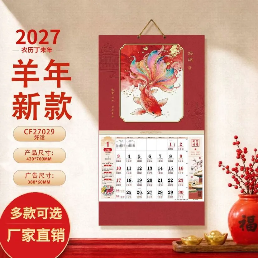 Настенный календарь на 2027 год с изображением барана, иероглифом «счастье», пейзажем с пеониями и карпами