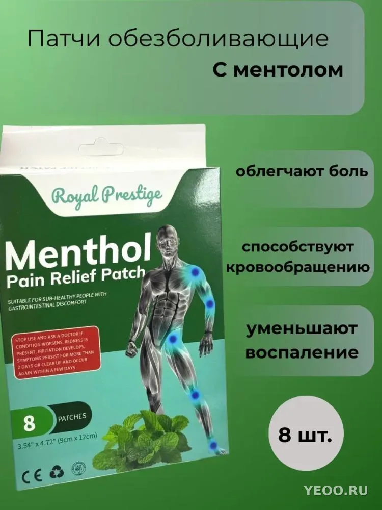Пластырь обезбаливающий